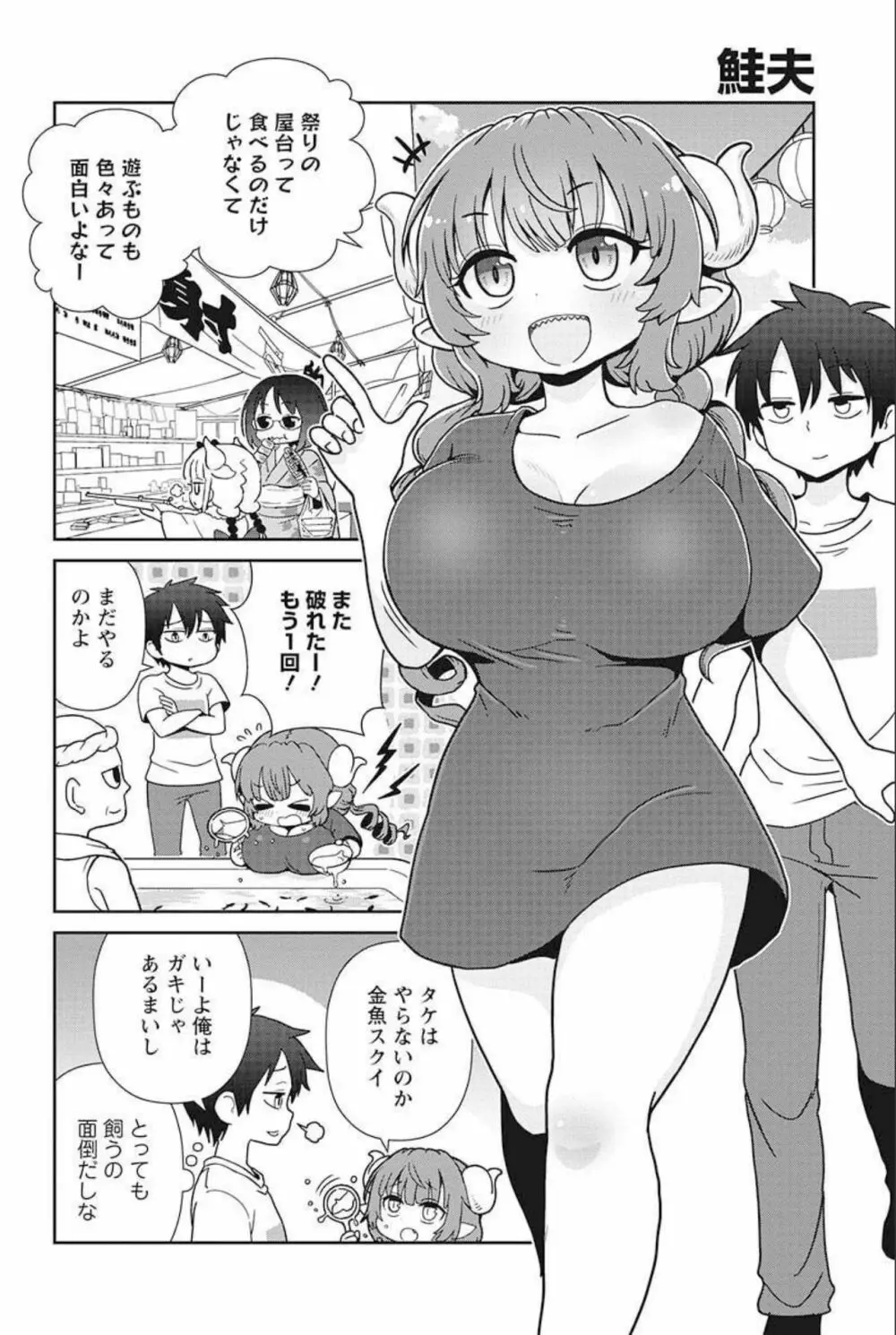 小林さんちのメイドラゴン 公式同人誌セット～ルコア＆イルルに××されちゃう！？ 38ページ