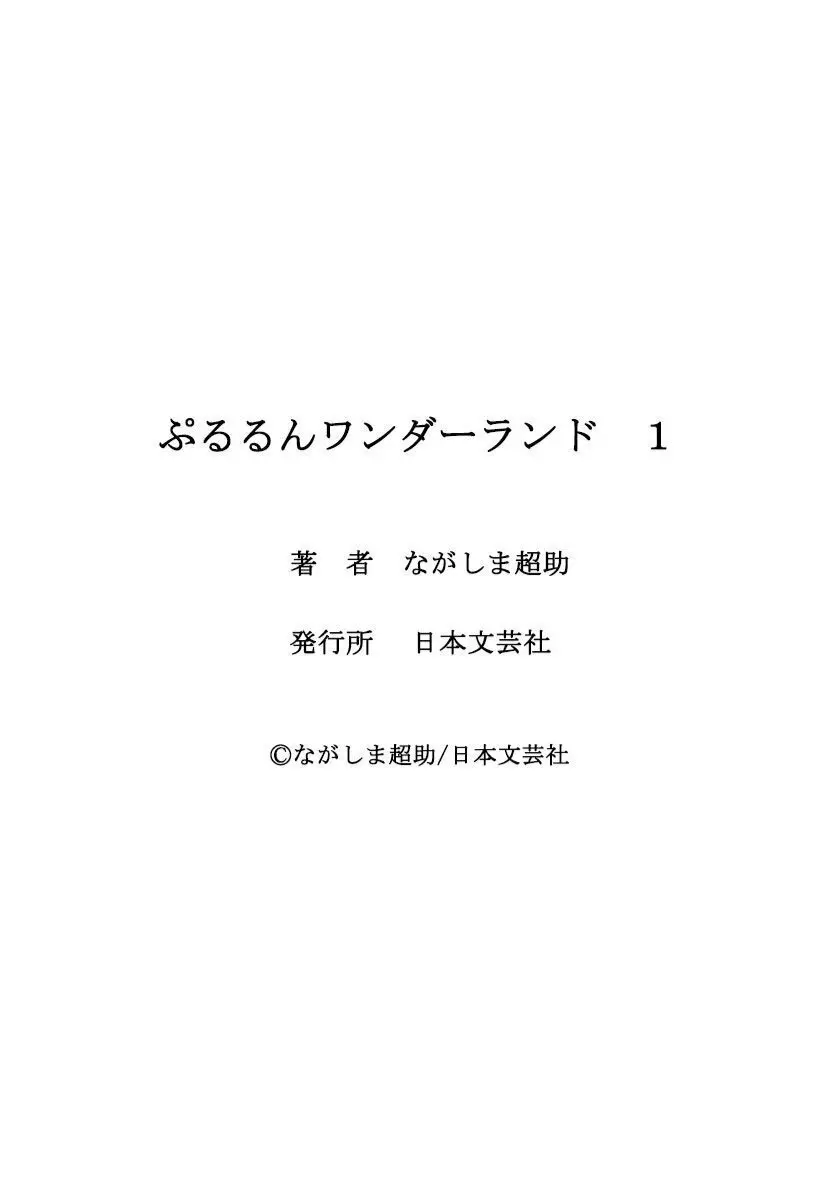 ぷるるんワンダーランド 207ページ