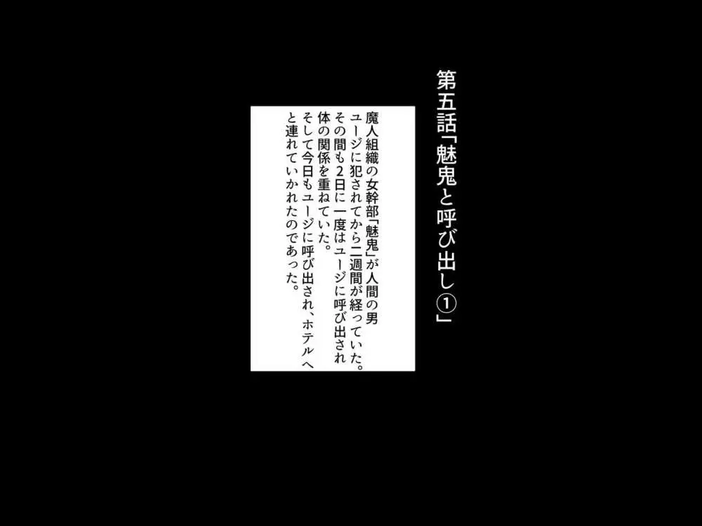 魔法少女ユメミ「絶倫男に堕とされる悪の女幹部編」 52ページ