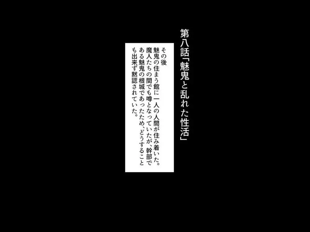 魔法少女ユメミ「絶倫男に堕とされる悪の女幹部編」 75ページ