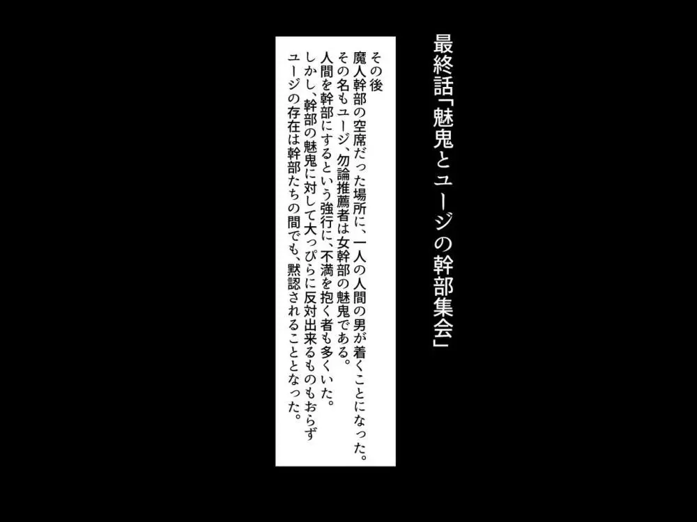 魔法少女ユメミ「絶倫男に堕とされる悪の女幹部編」 86ページ