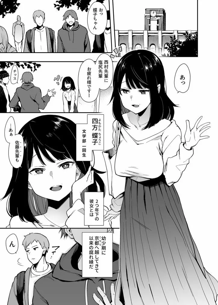 蝶子 1 -性倫理の壊れた幼馴染が見知らぬ男に抱かれる配信を視て- 5ページ