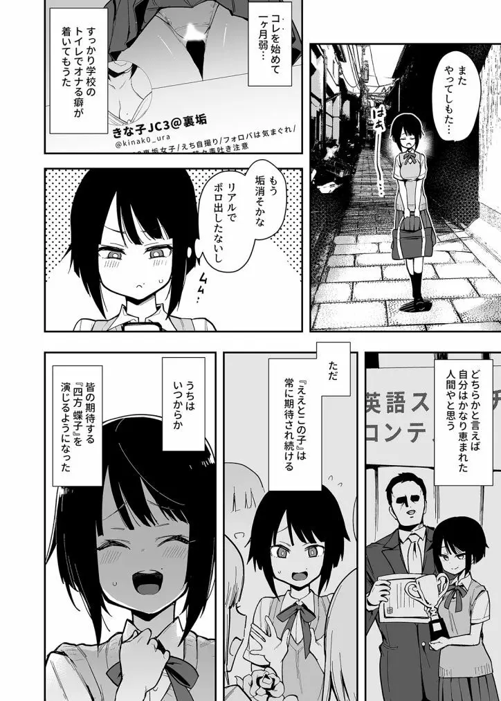 蝶子 3 -性倫理の壊れた幼馴染が見知らぬ男に抱かれる配信を視て- 6ページ