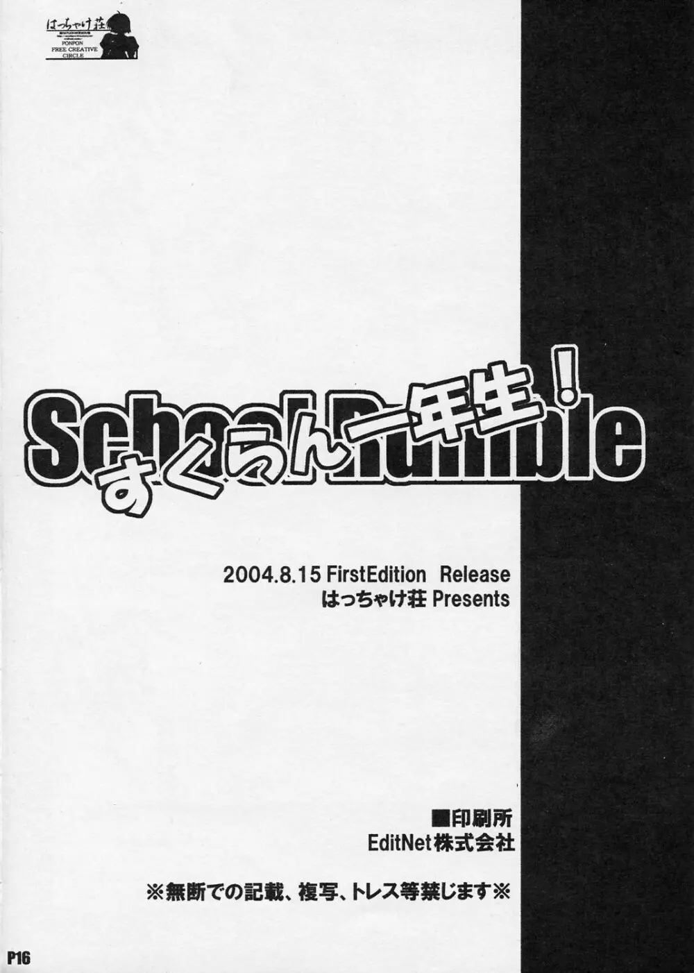 すくらん一年生! 18ページ