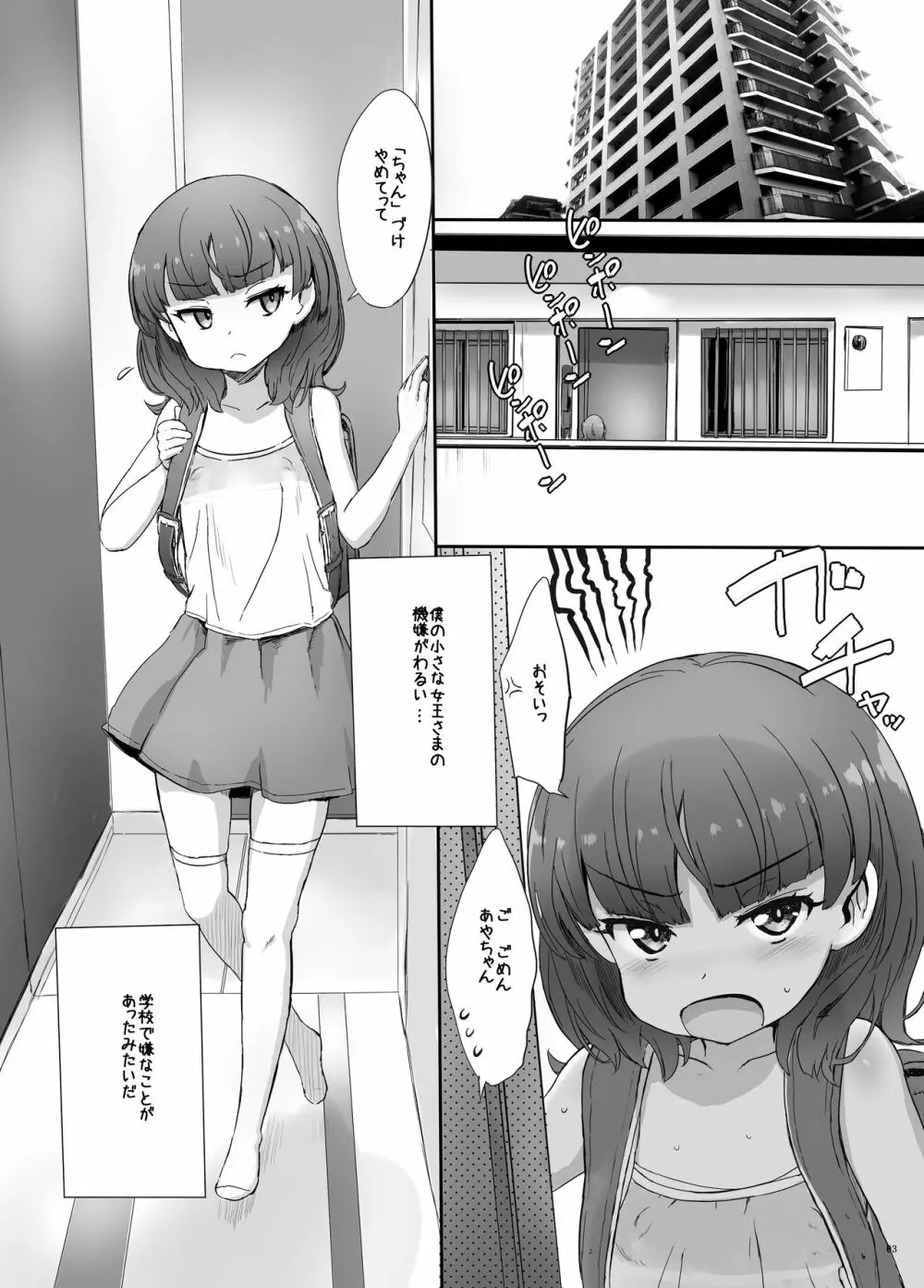 小さな女王陛下の小さな威厳 4ページ