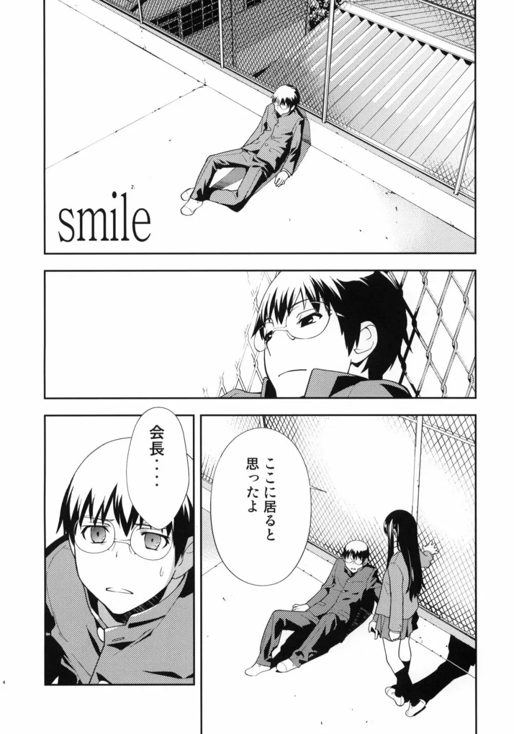 Smile 5ページ