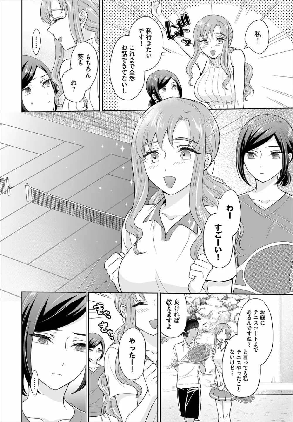 ダスコミ Vol.9 90ページ