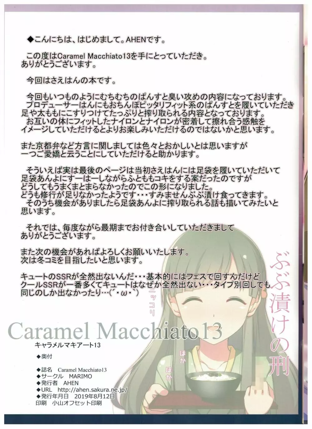 Caramel Macchiato13 15ページ