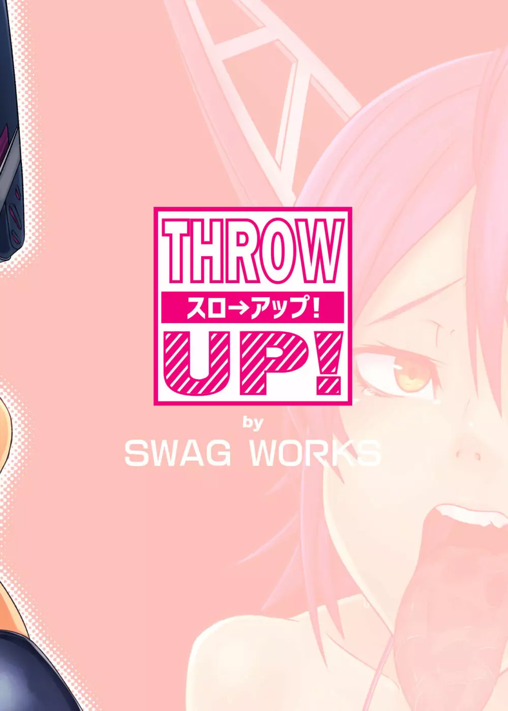 THROW UP! 26ページ