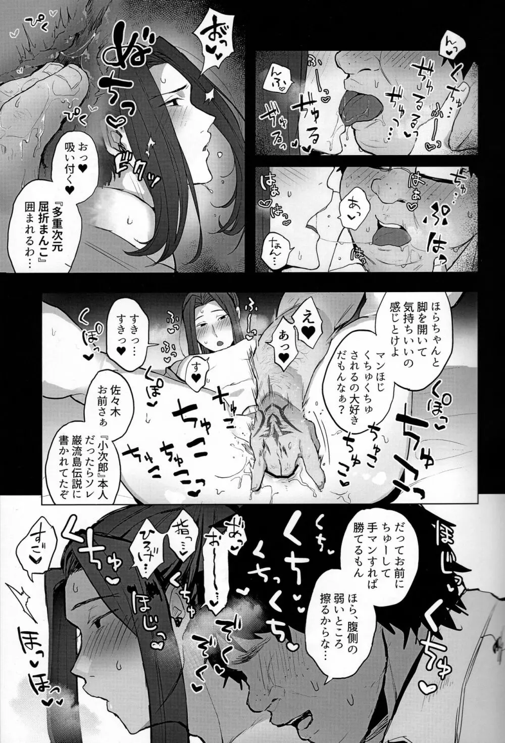 彼女の佐々木は優しい。 4ページ