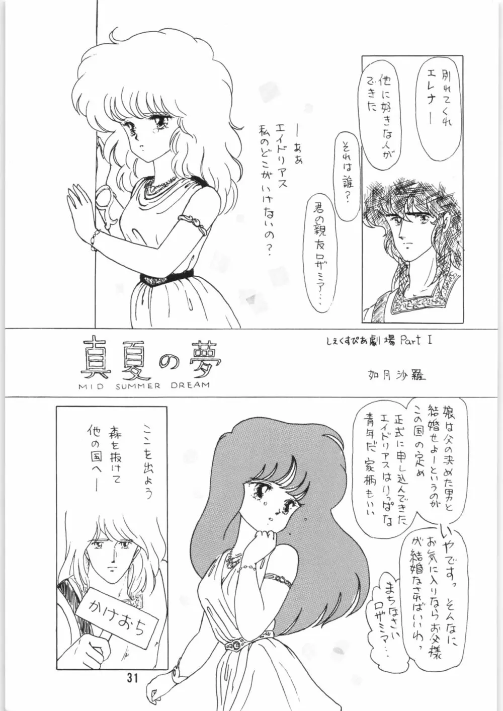 ちゅっぱ・ちゃぷす vol.6 32ページ