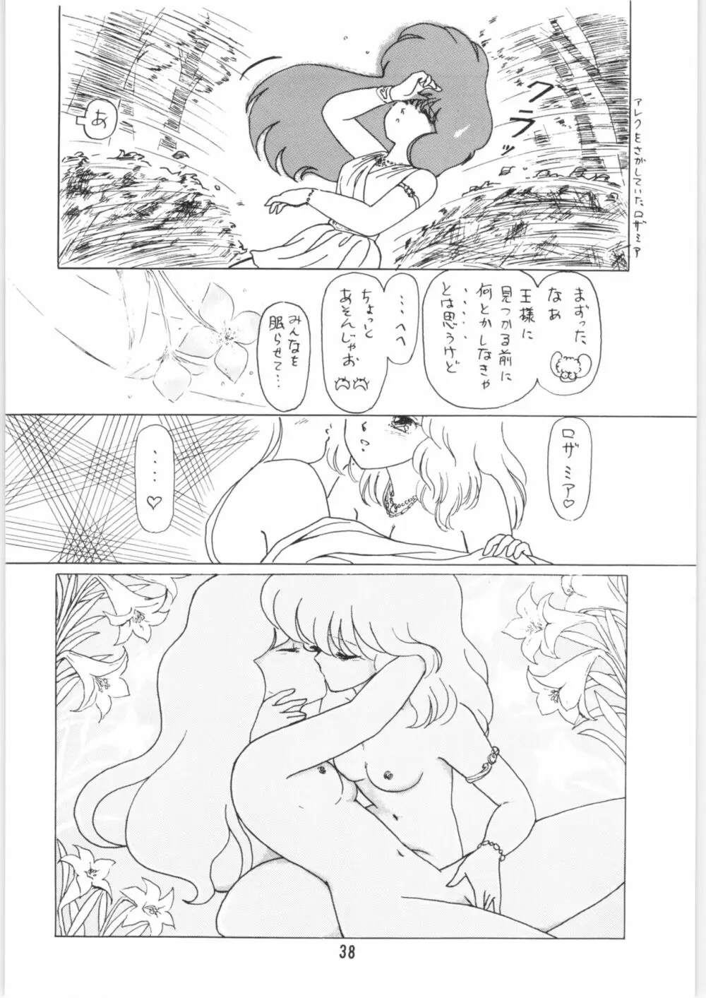 ちゅっぱ・ちゃぷす vol.6 39ページ