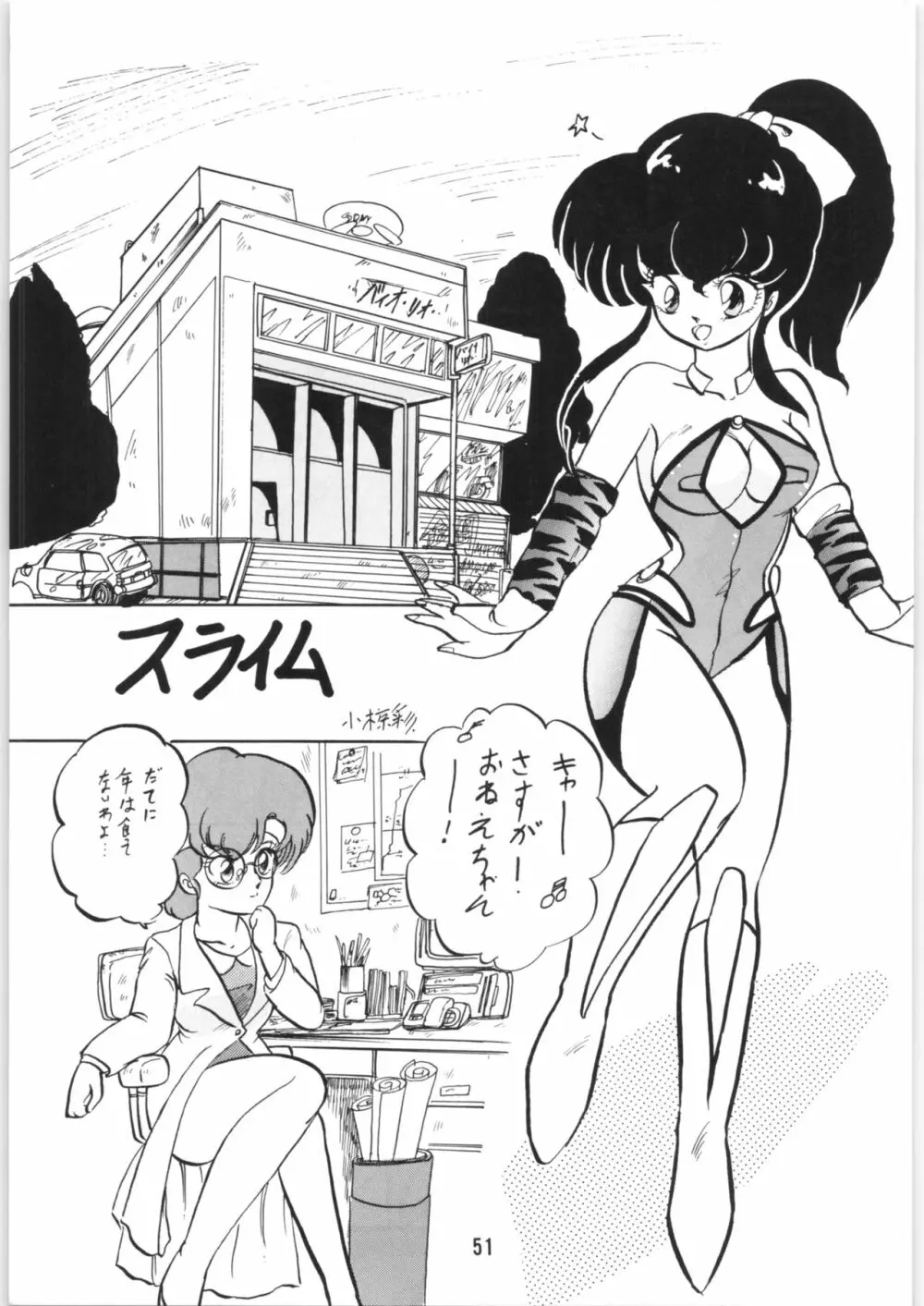 ちゅっぱ・ちゃぷす vol.6 52ページ