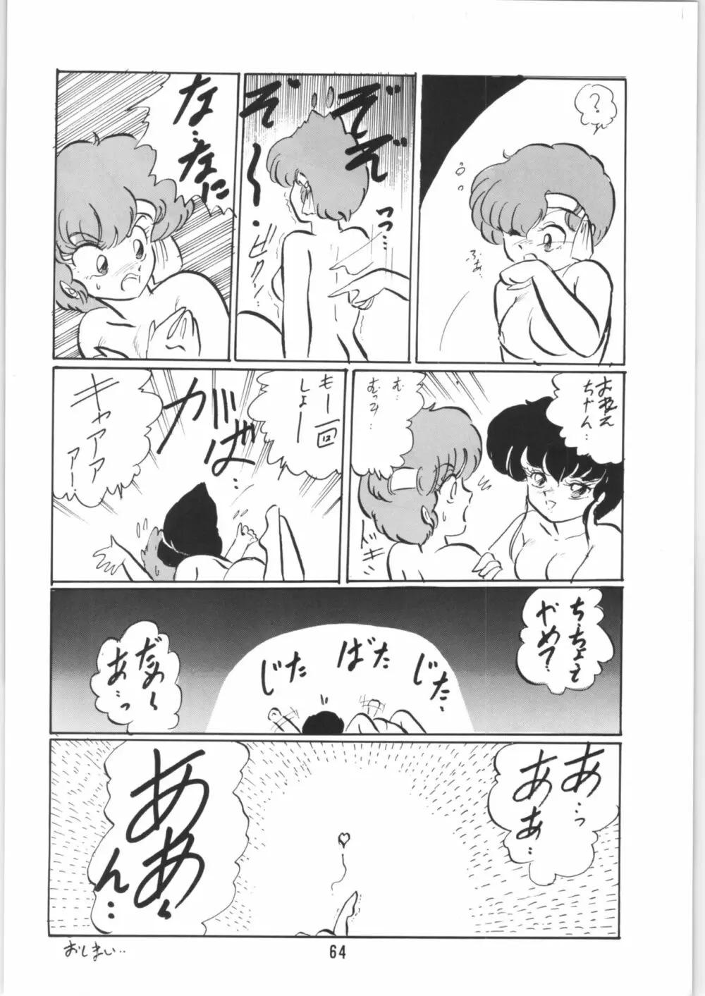 ちゅっぱ・ちゃぷす vol.6 65ページ