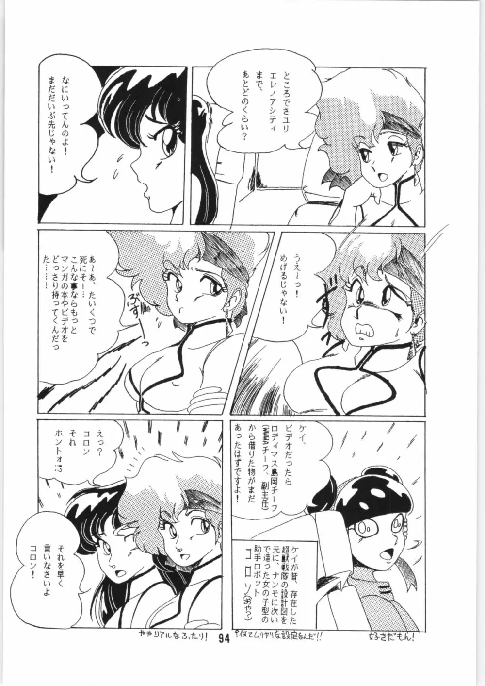 ちゅっぱ・ちゃぷす vol.6 95ページ