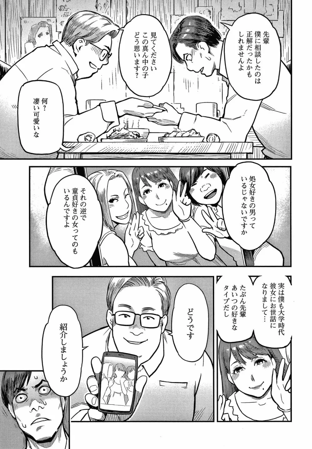 服従契約 152ページ