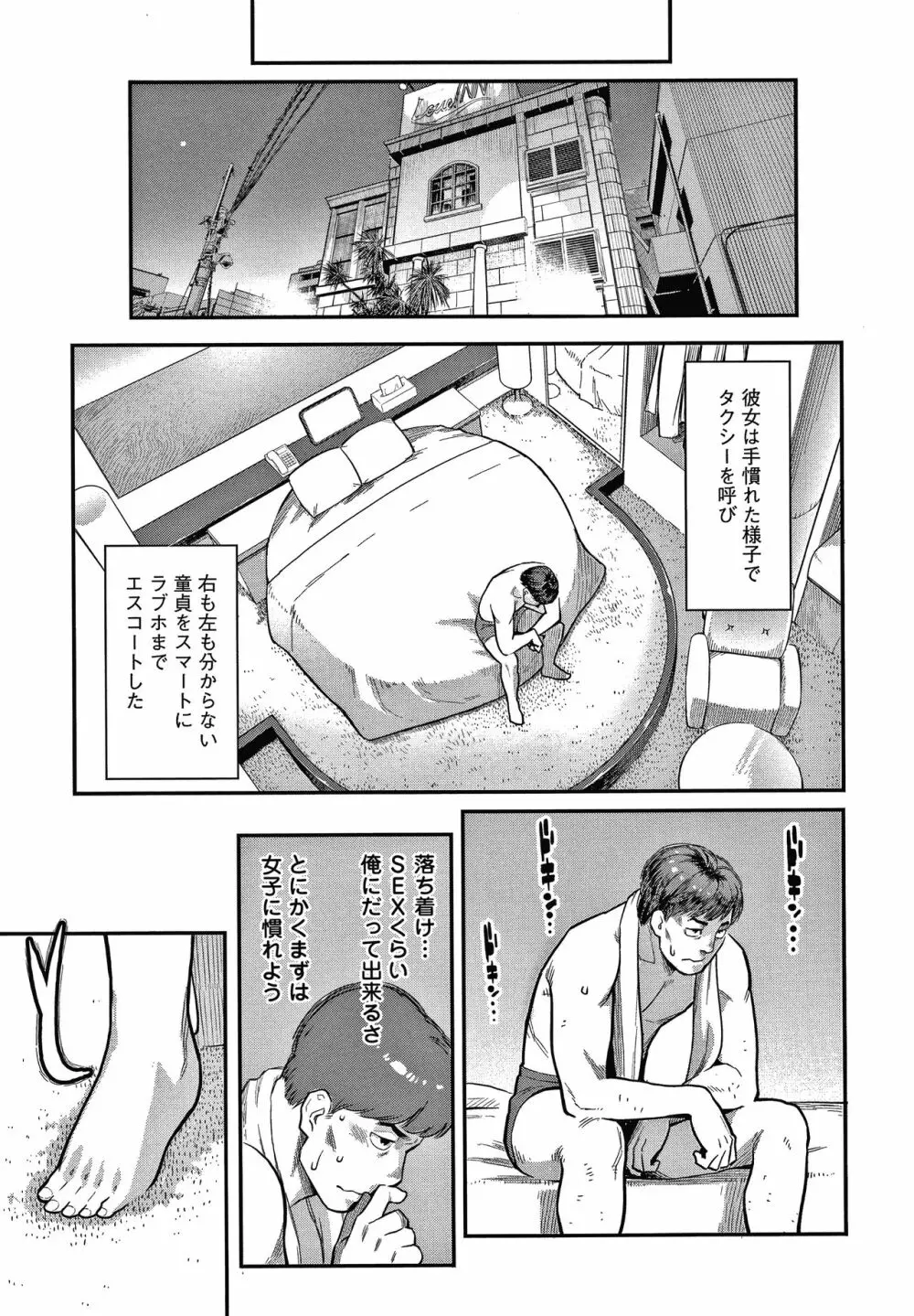 服従契約 156ページ