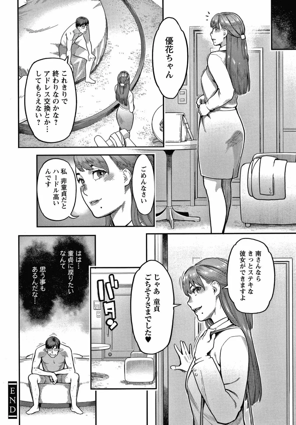 服従契約 169ページ