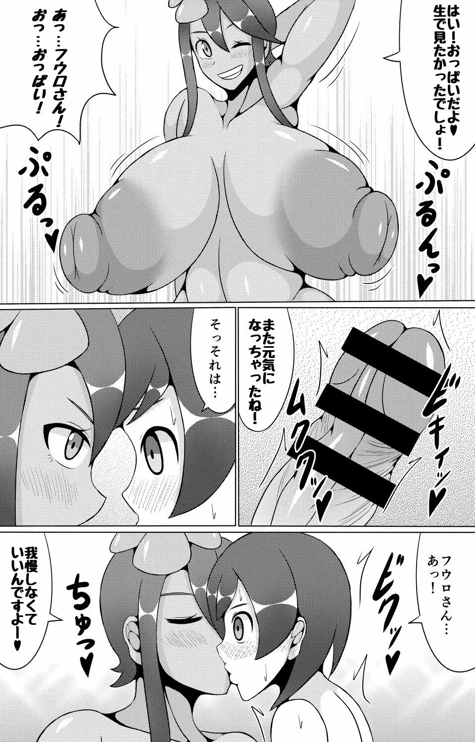 ポケットモンスター ブラック・ホワイト】アロアロフーロ - 同人誌 - エロ漫画 momon:GA（モモンガッ!!）