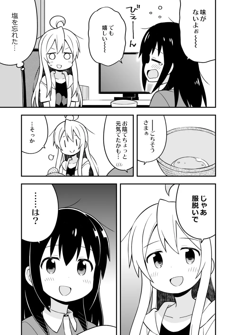 お兄ちゃんはおしまい!4 12ページ