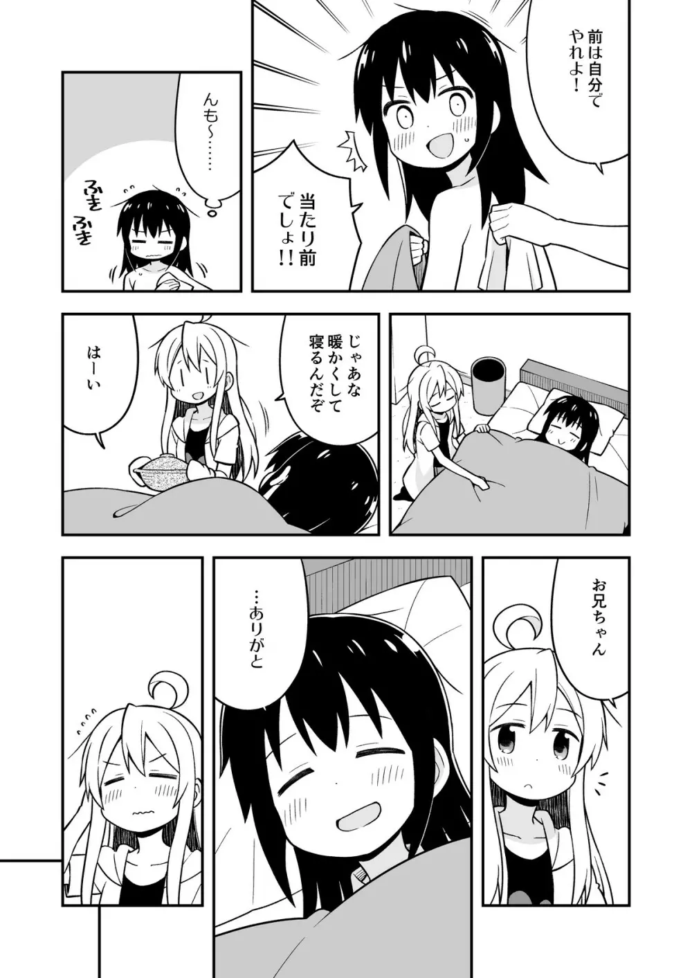 お兄ちゃんはおしまい!4 14ページ