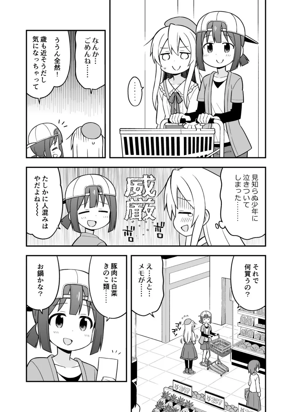 お兄ちゃんはおしまい!4 30ページ