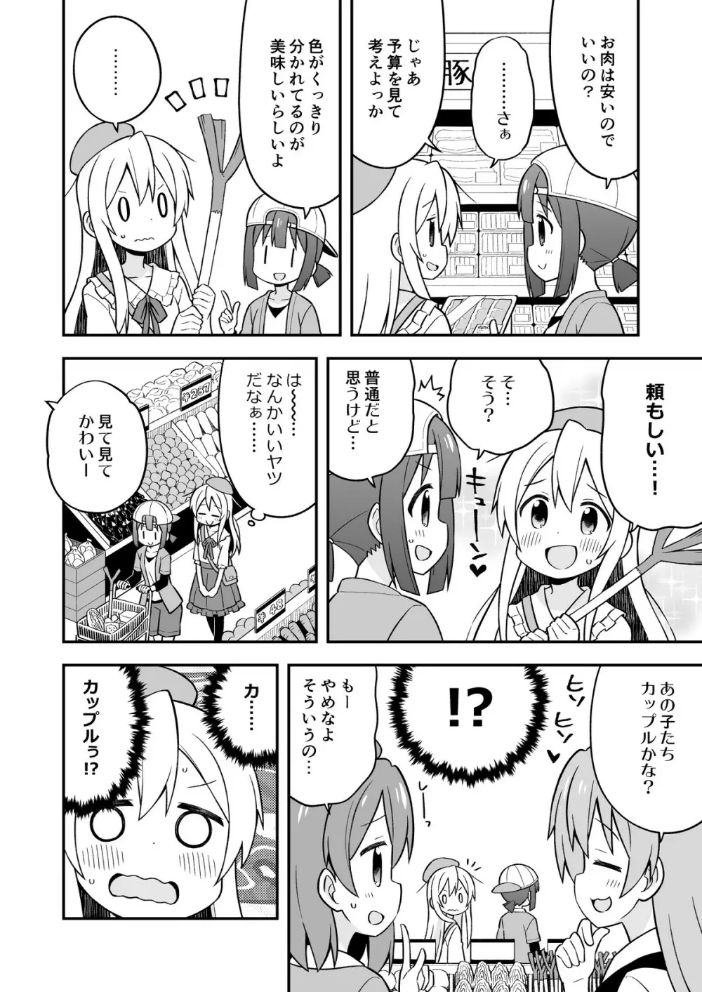 お兄ちゃんはおしまい!4 31ページ