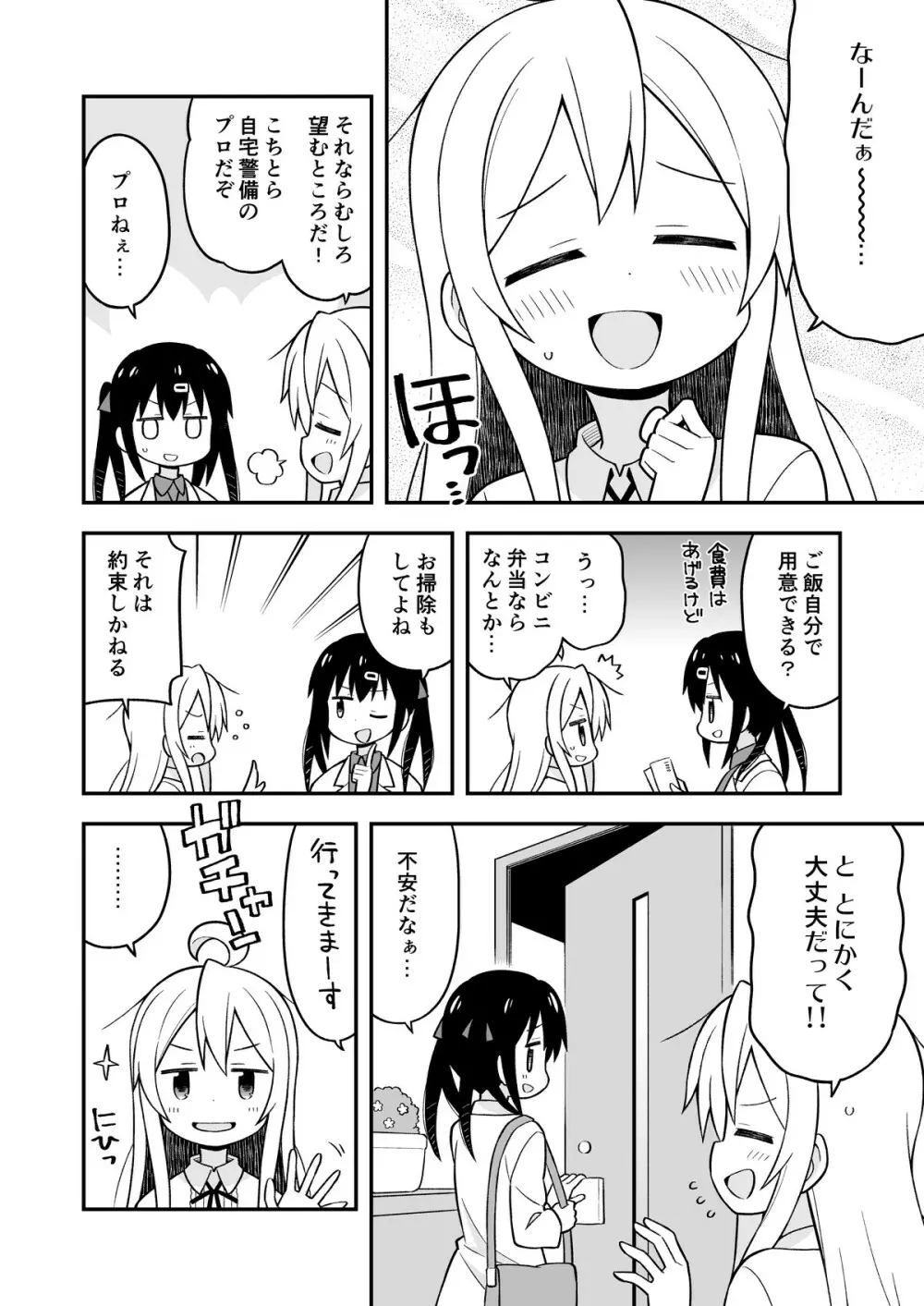 お兄ちゃんはおしまい!4 39ページ