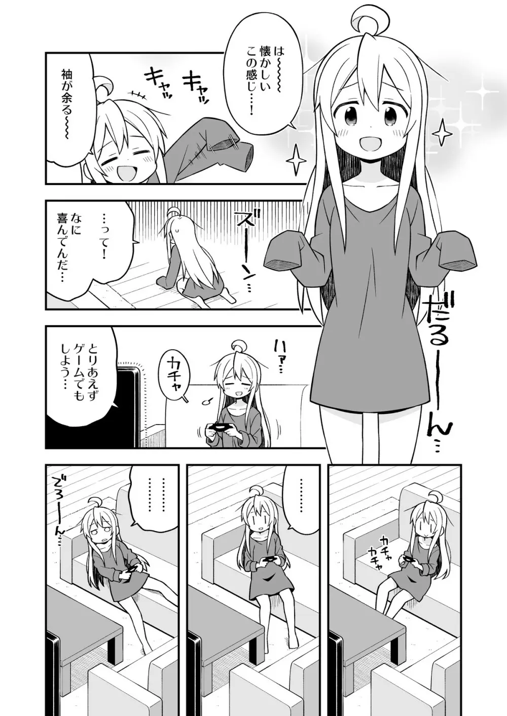 お兄ちゃんはおしまい!4 42ページ