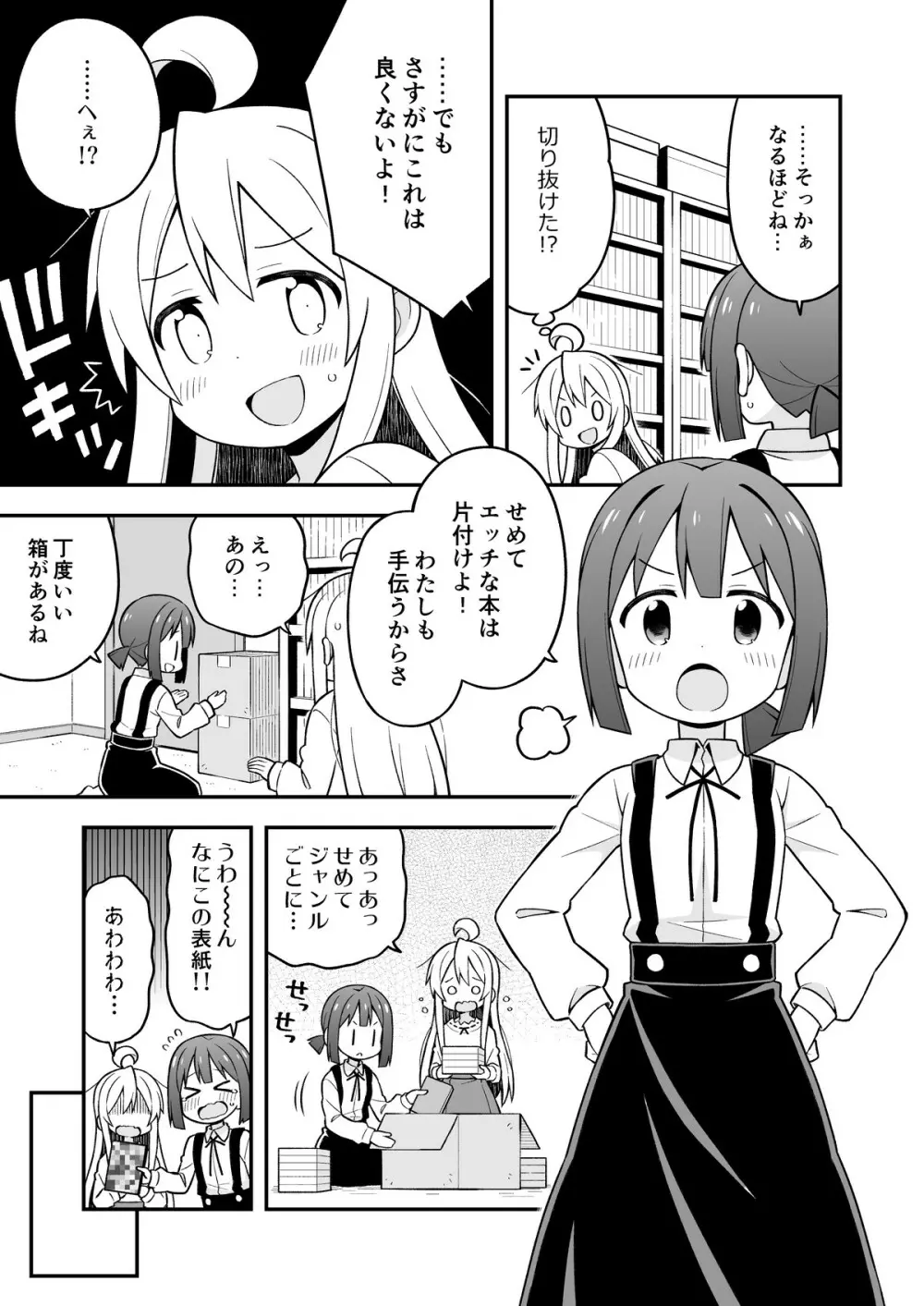 お兄ちゃんはおしまい!5 12ページ