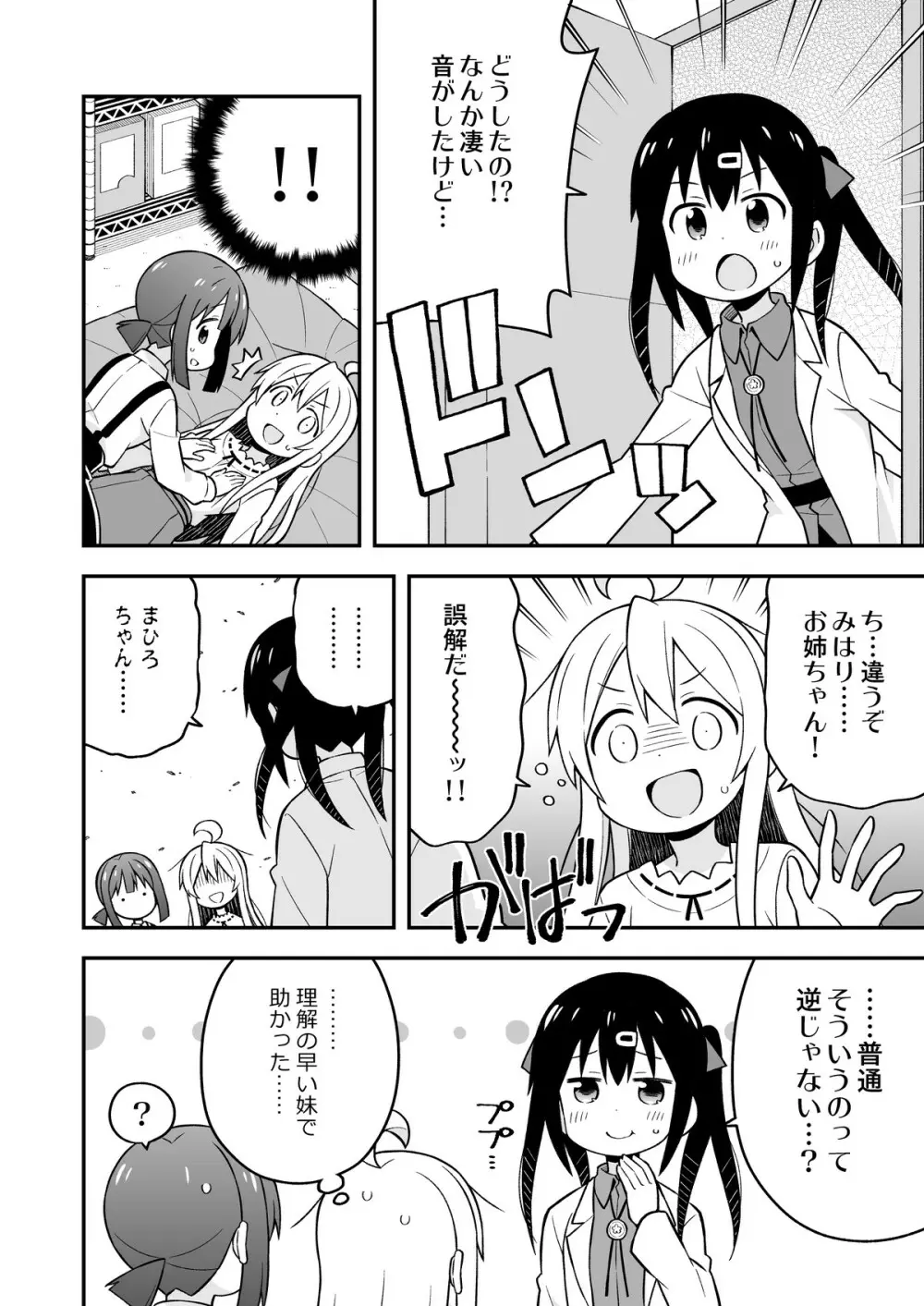 お兄ちゃんはおしまい!5 15ページ