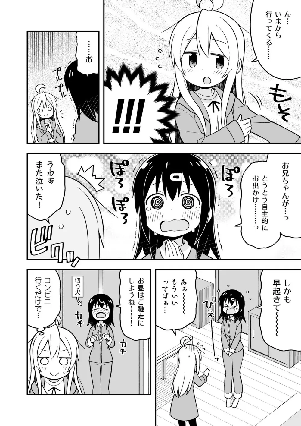 お兄ちゃんはおしまい!5 21ページ