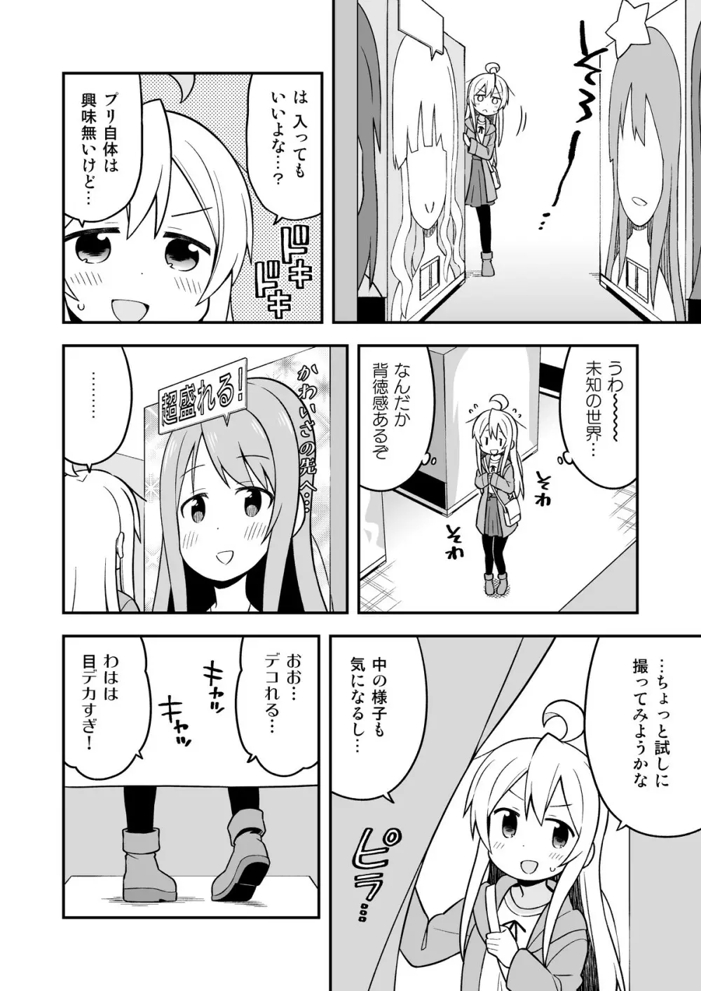 お兄ちゃんはおしまい!5 25ページ