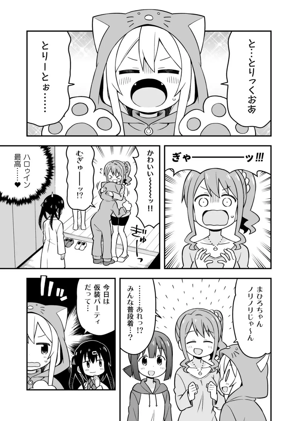 お兄ちゃんはおしまい!5 34ページ