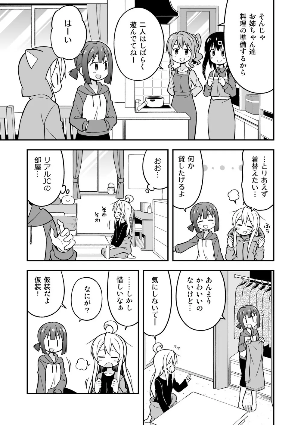 お兄ちゃんはおしまい!5 36ページ