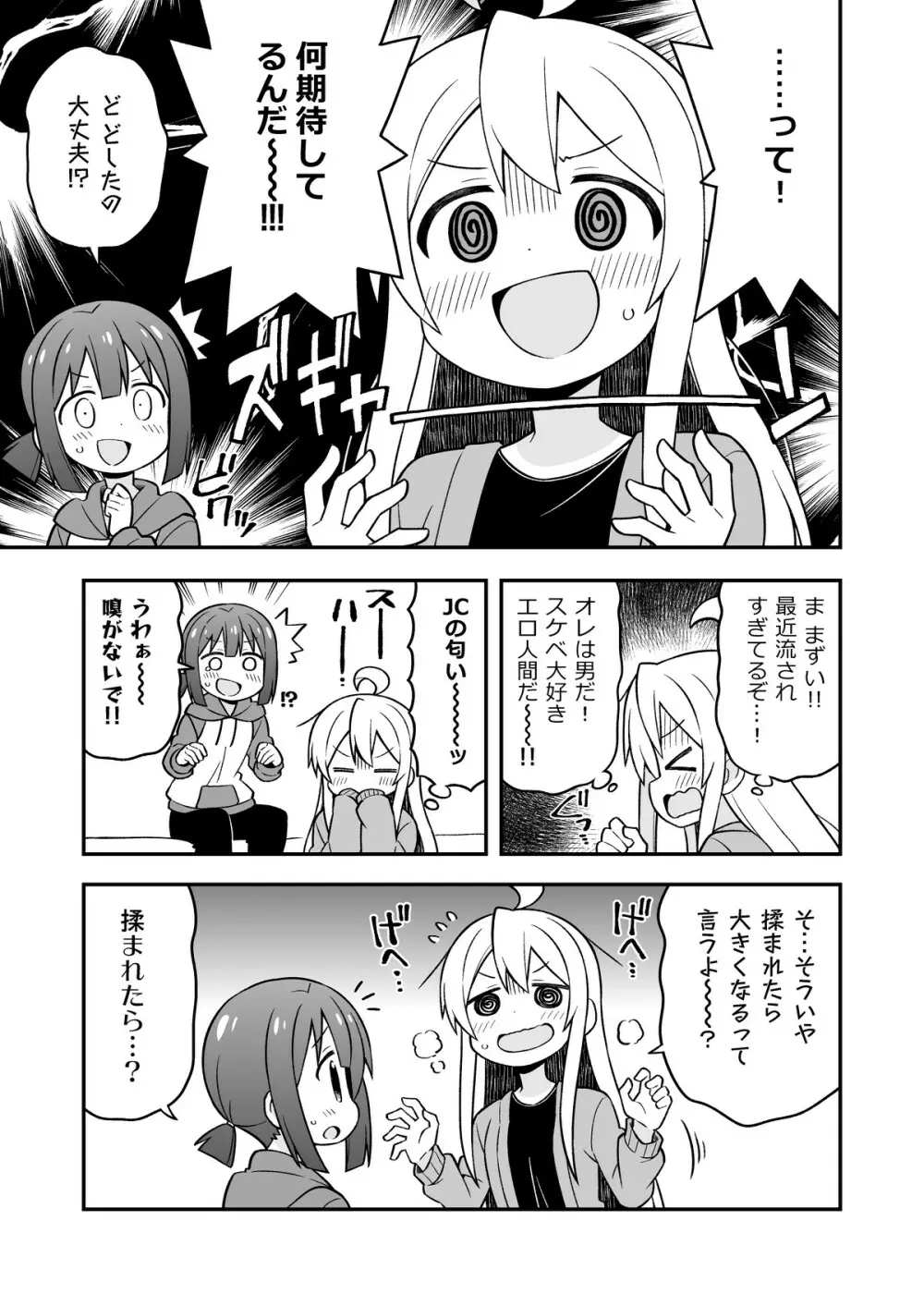 お兄ちゃんはおしまい!5 38ページ