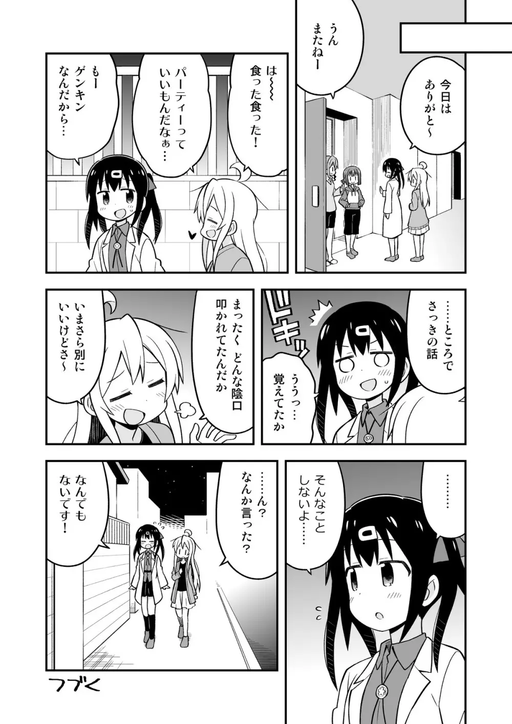 お兄ちゃんはおしまい!5 43ページ