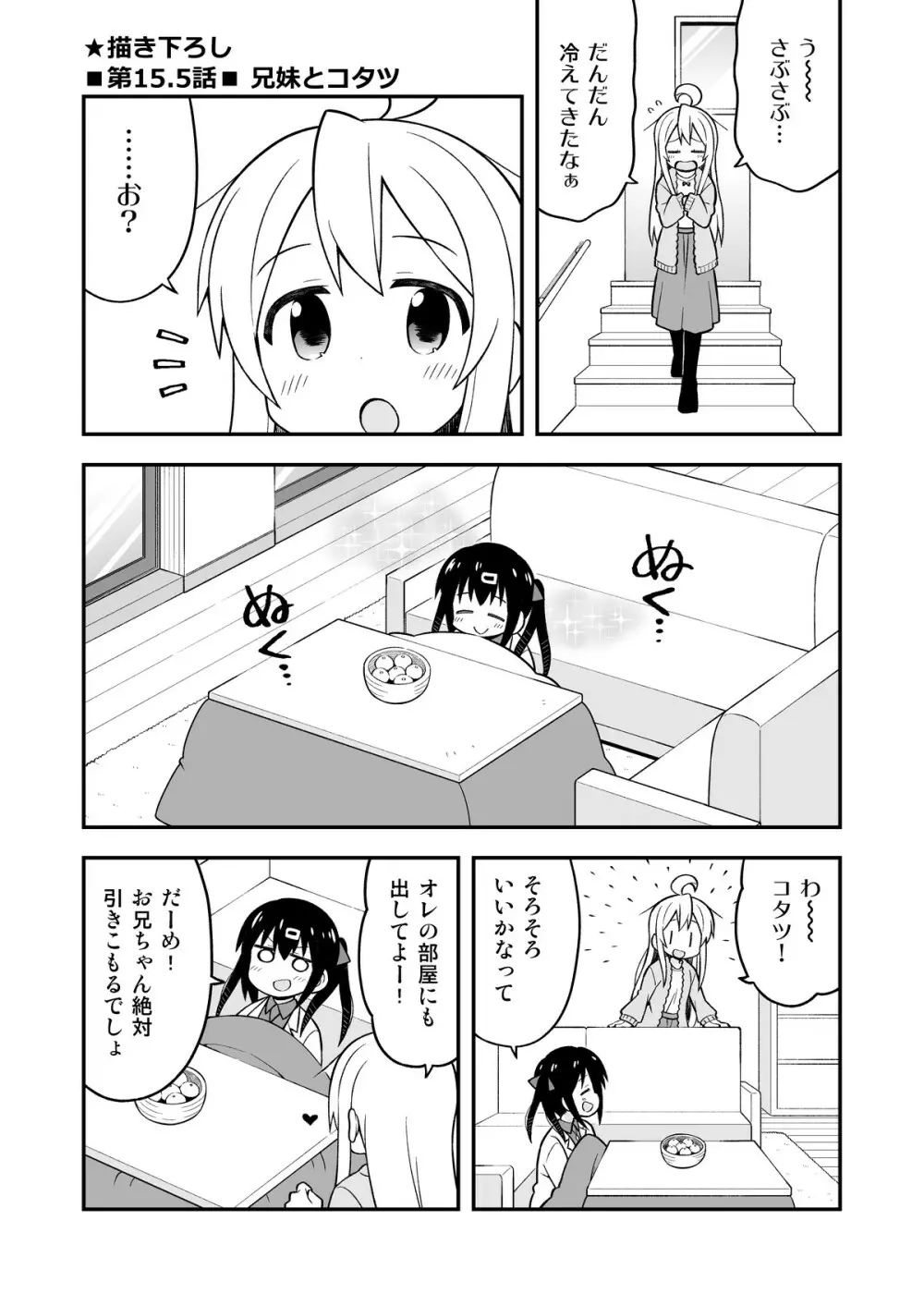 お兄ちゃんはおしまい!5 45ページ