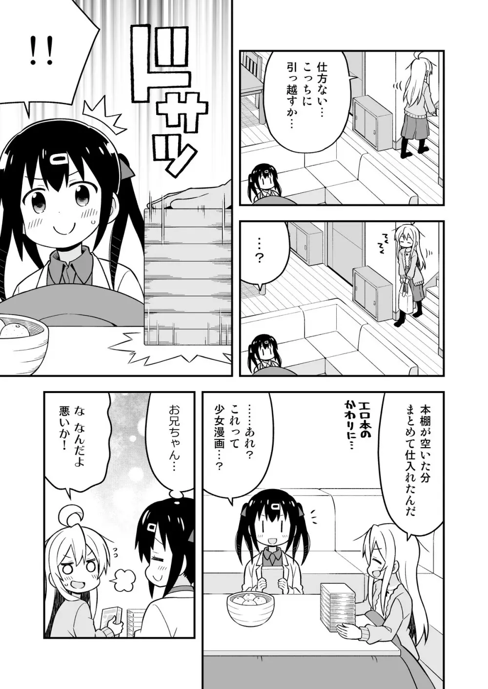 お兄ちゃんはおしまい!5 46ページ