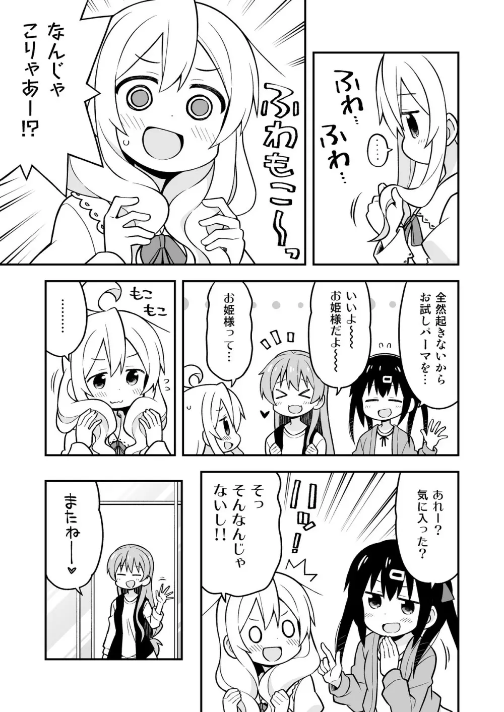 お兄ちゃんはおしまい!6 10ページ