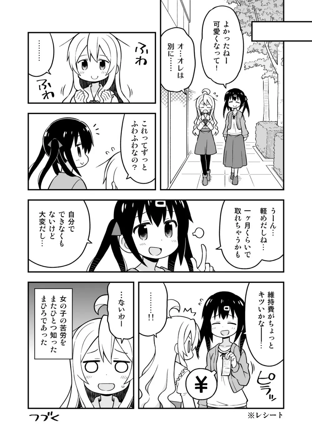 お兄ちゃんはおしまい!6 11ページ