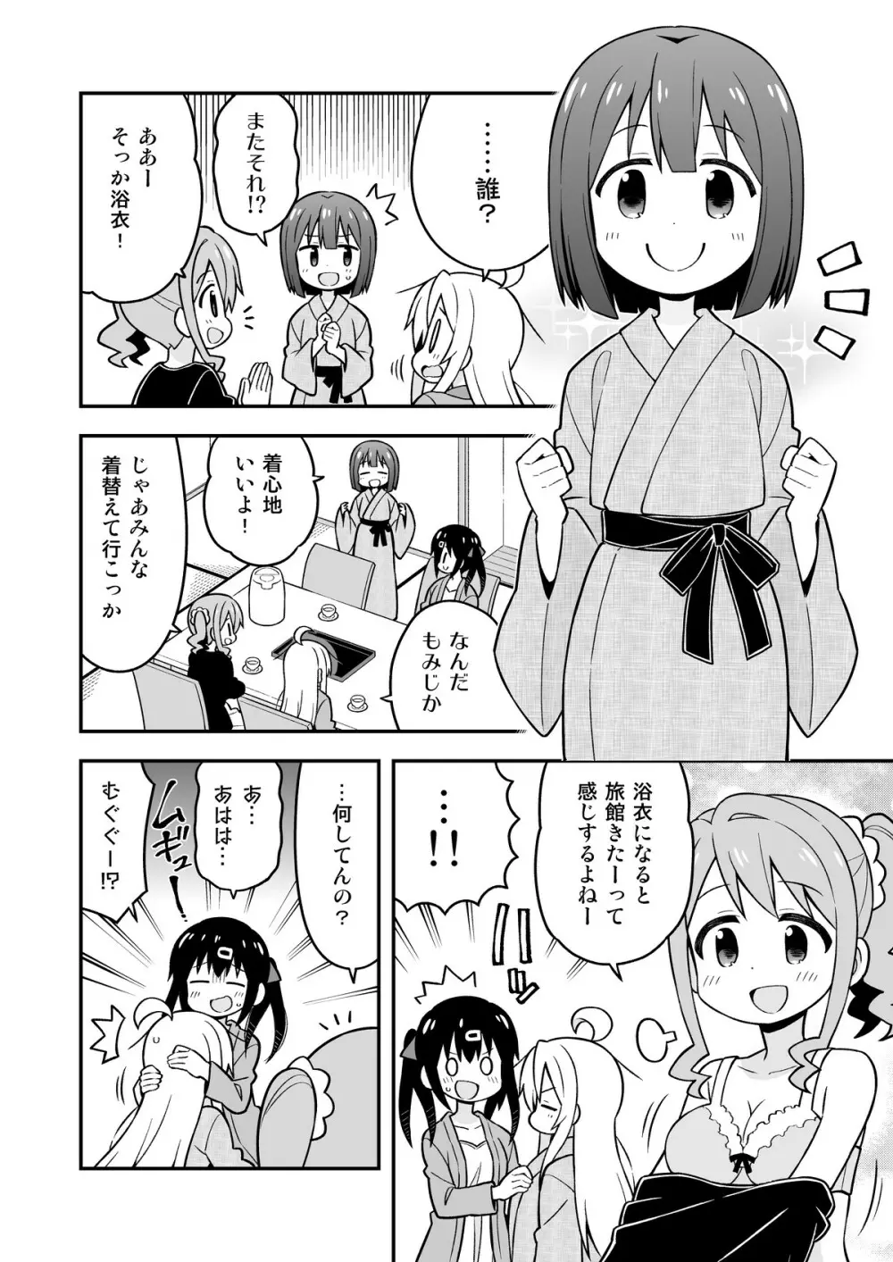 お兄ちゃんはおしまい!6 19ページ