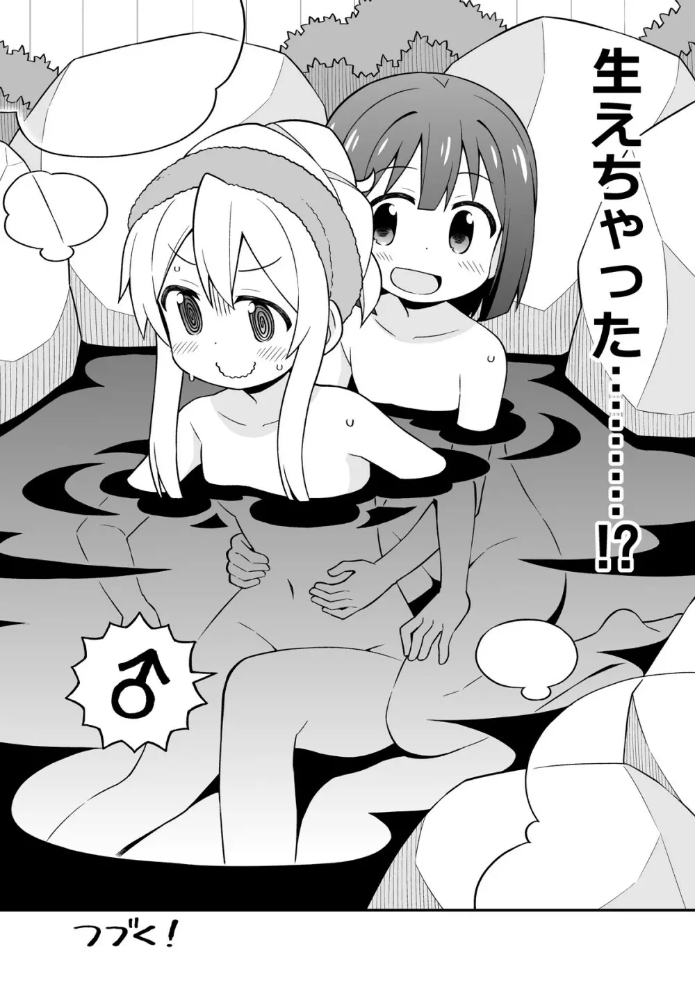 お兄ちゃんはおしまい!6 27ページ