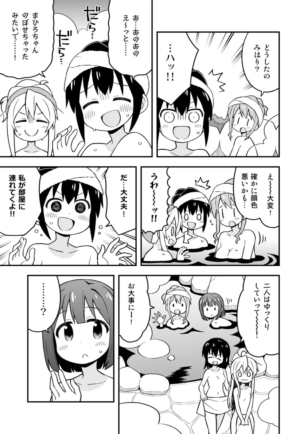 お兄ちゃんはおしまい!6 32ページ