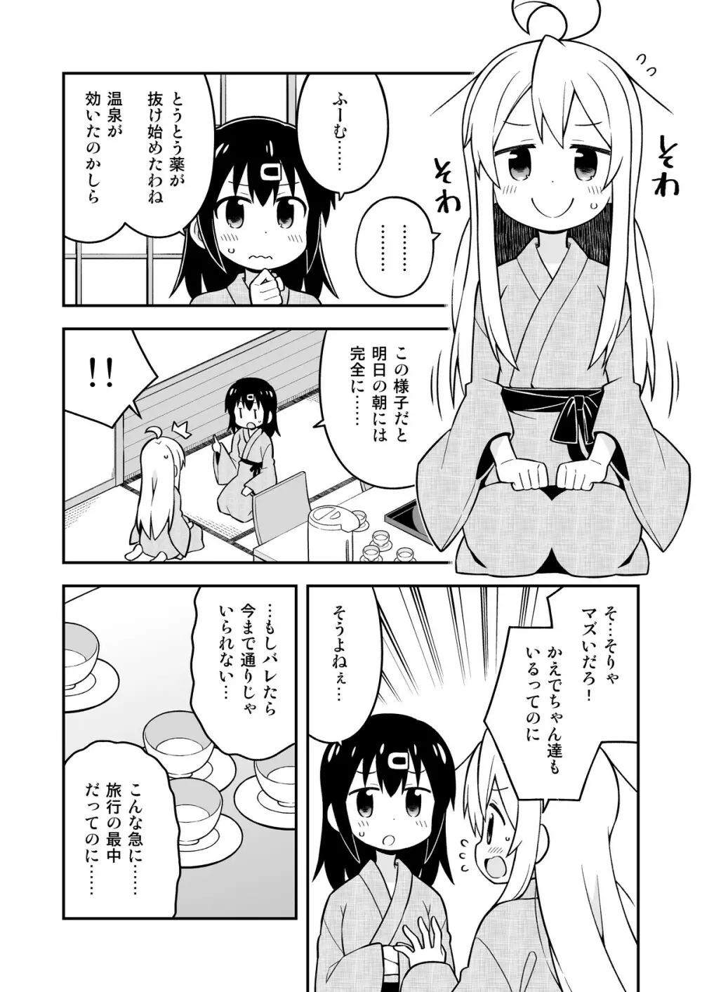 お兄ちゃんはおしまい!6 33ページ