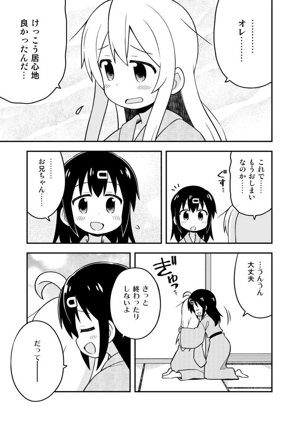 お兄ちゃんはおしまい!6 34ページ