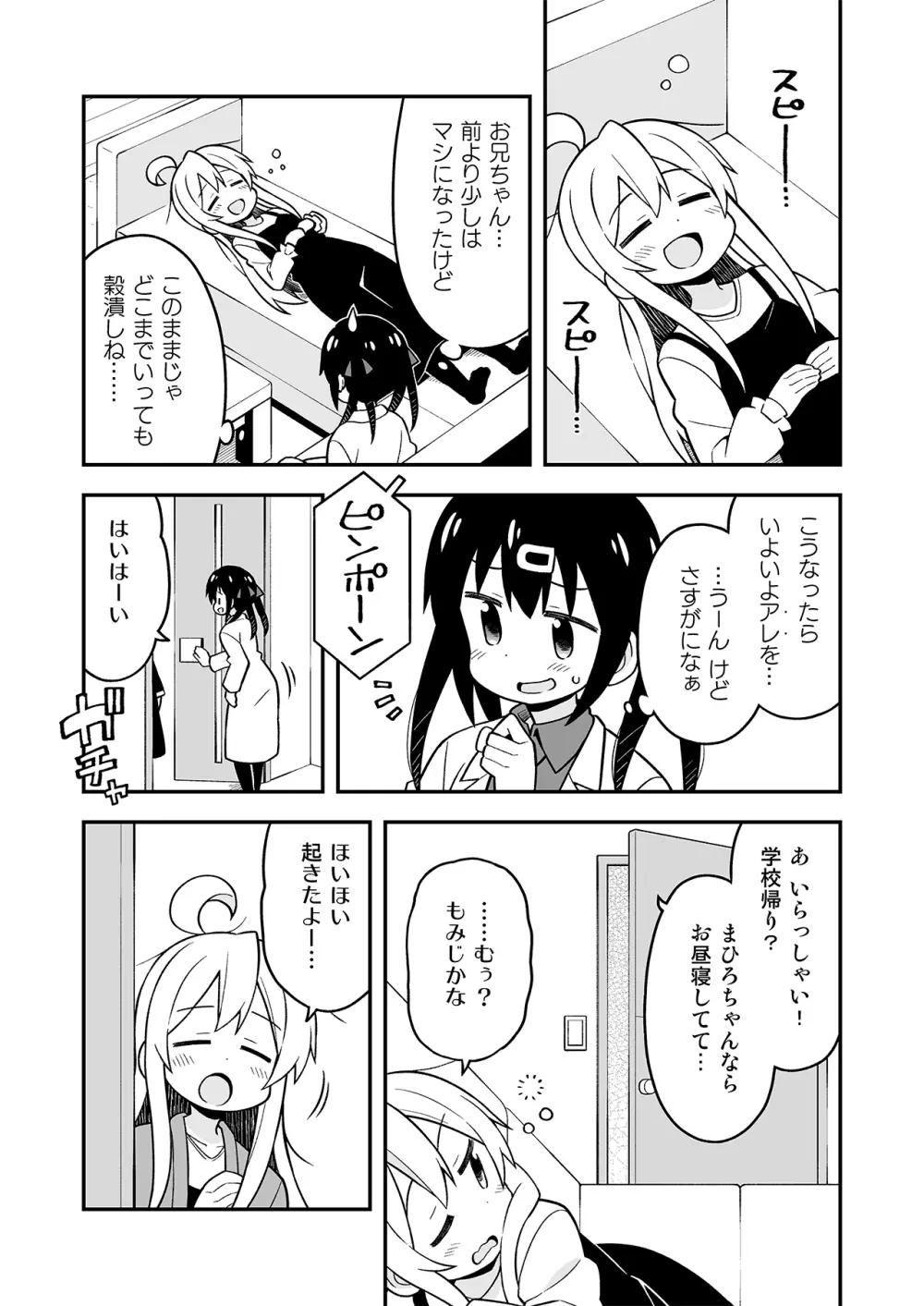 お兄ちゃんはおしまい!7 14ページ