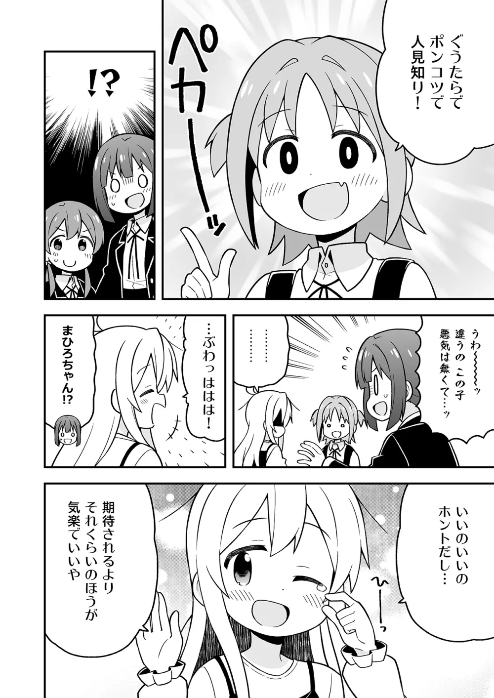 お兄ちゃんはおしまい!7 19ページ