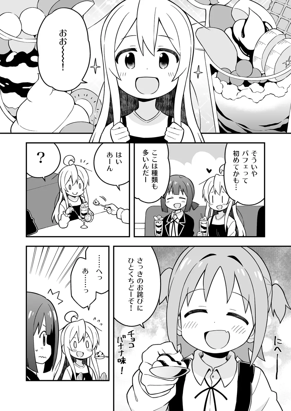 お兄ちゃんはおしまい!7 21ページ