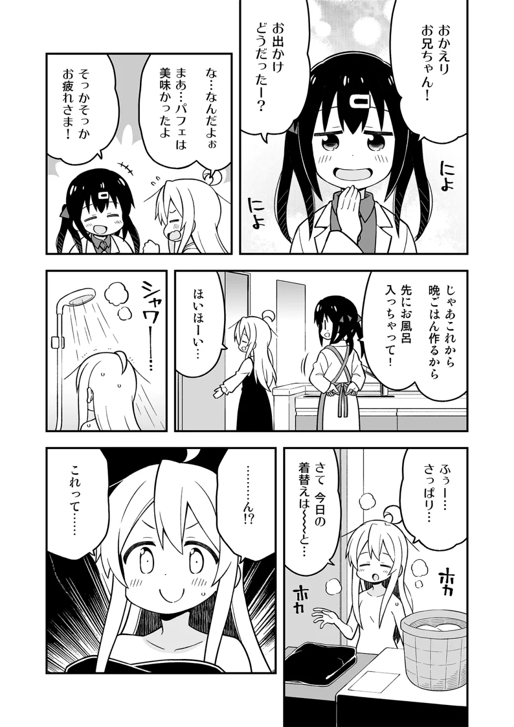 お兄ちゃんはおしまい!7 24ページ